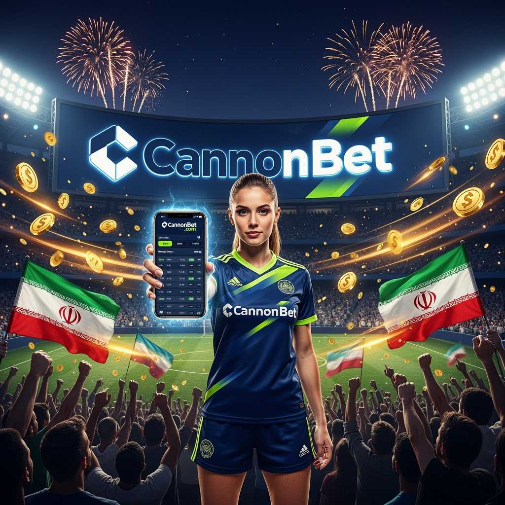 سایت شرط بندی فوتبال کانن بت CannonBet سایت شرط بندی فوتبال کانن بت CannonBet